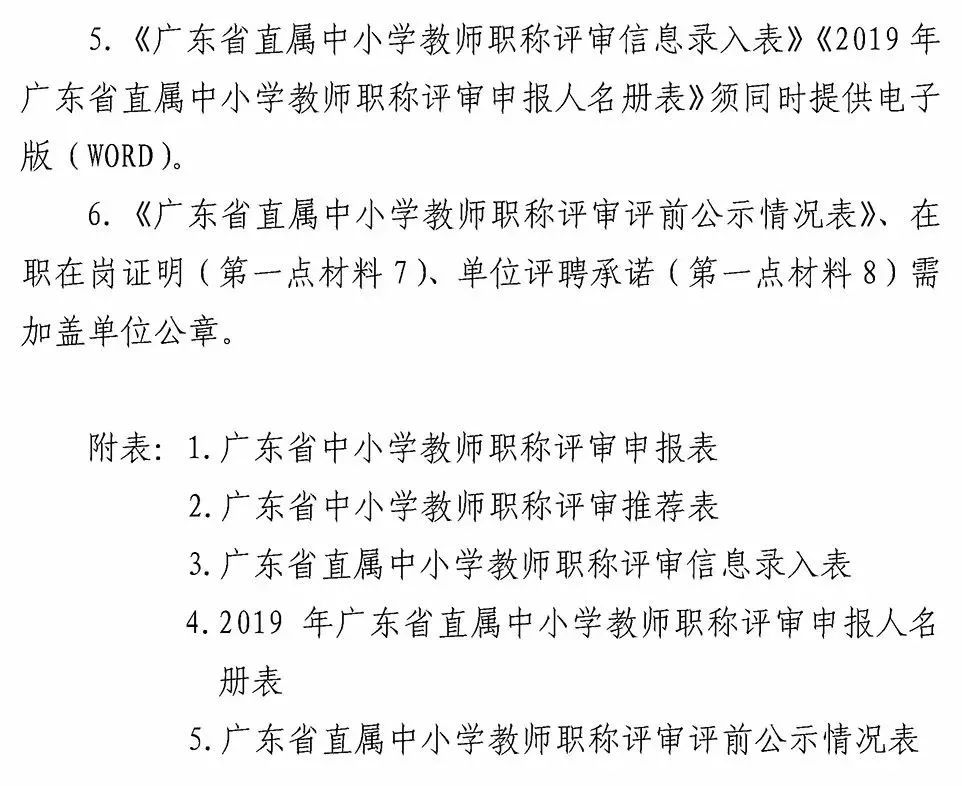 广东省教师职称制度下的课时要求与教育质量提升