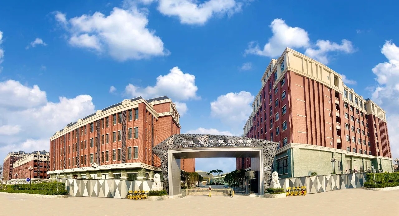 广东省华立技师学院，培养技术人才的摇篮