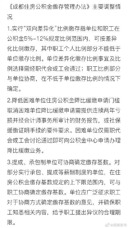 广东省公积金调整政策解读与影响分析