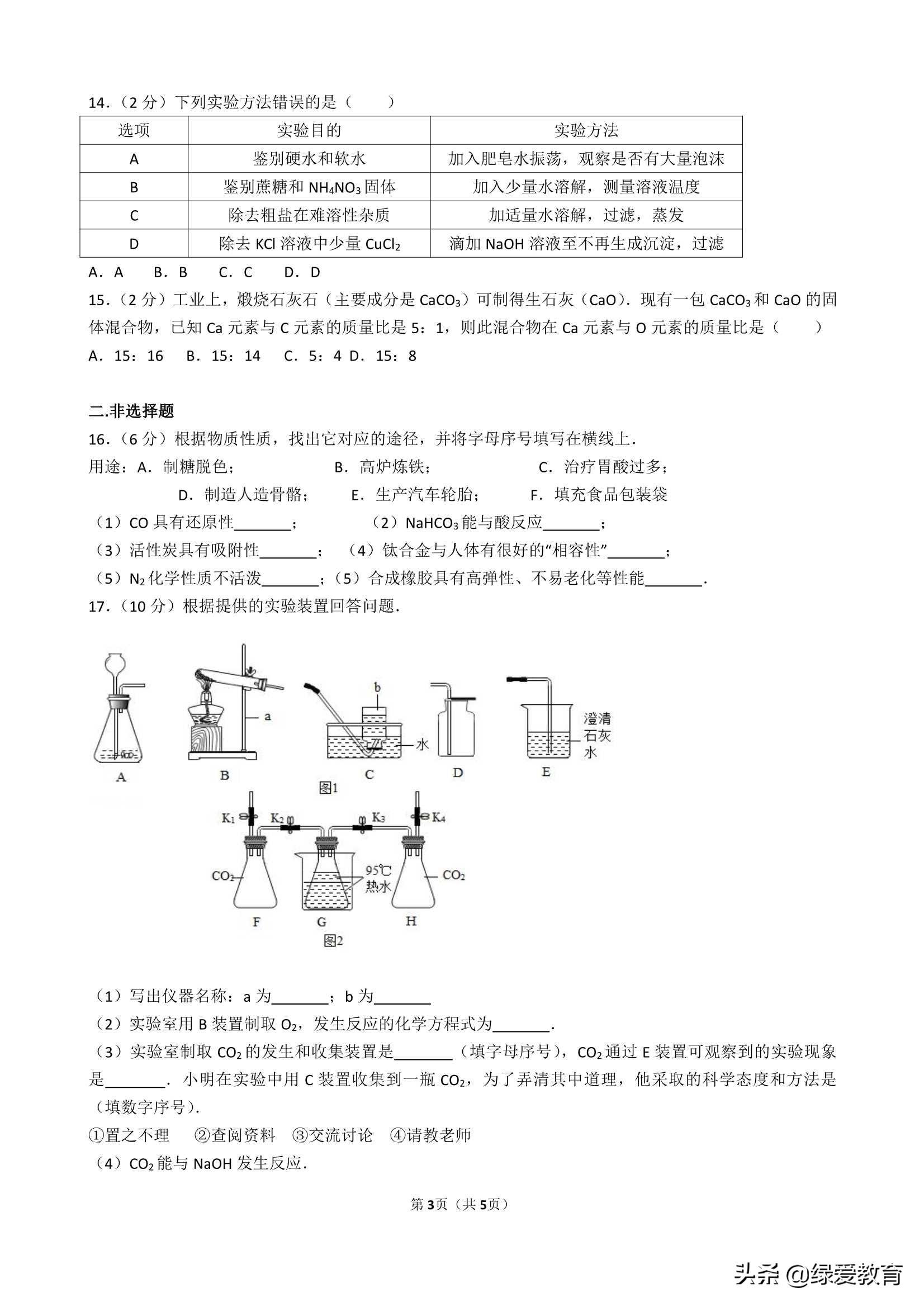 广东省2014化学中考，一场知识与技能的较量