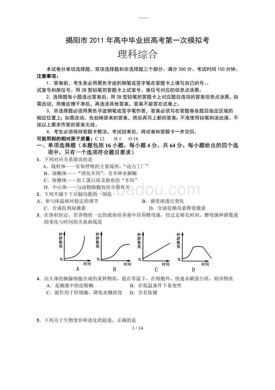 揭阳广东省一模，探索与展望