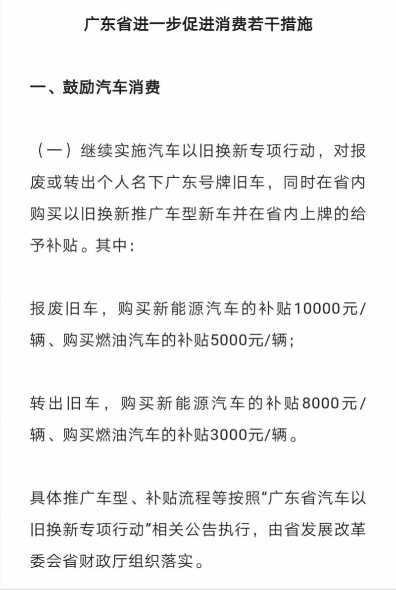 广东省汽车消费方案，推动汽车市场繁荣与消费者权益保障