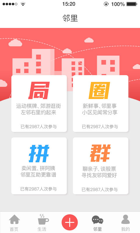 建发房产app，智慧地产的移动革命