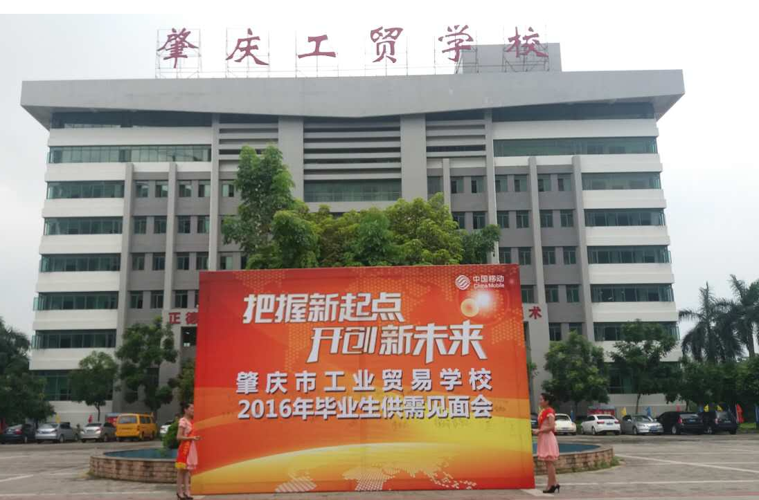 广东省肇庆经贸学校，培养未来经济贸易精英的摇篮