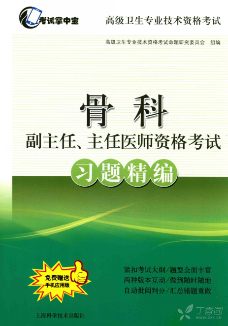 广东省骨科医师考试，专业挑战与成长之路