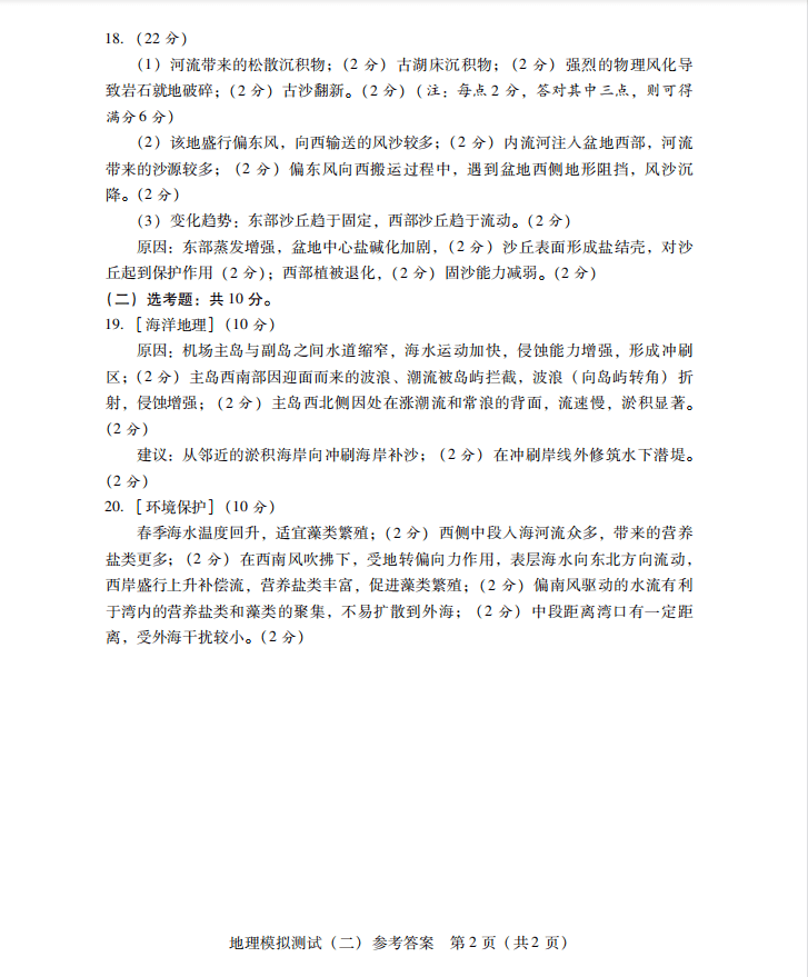 广东省2022普通二模，教育新篇章的里程碑