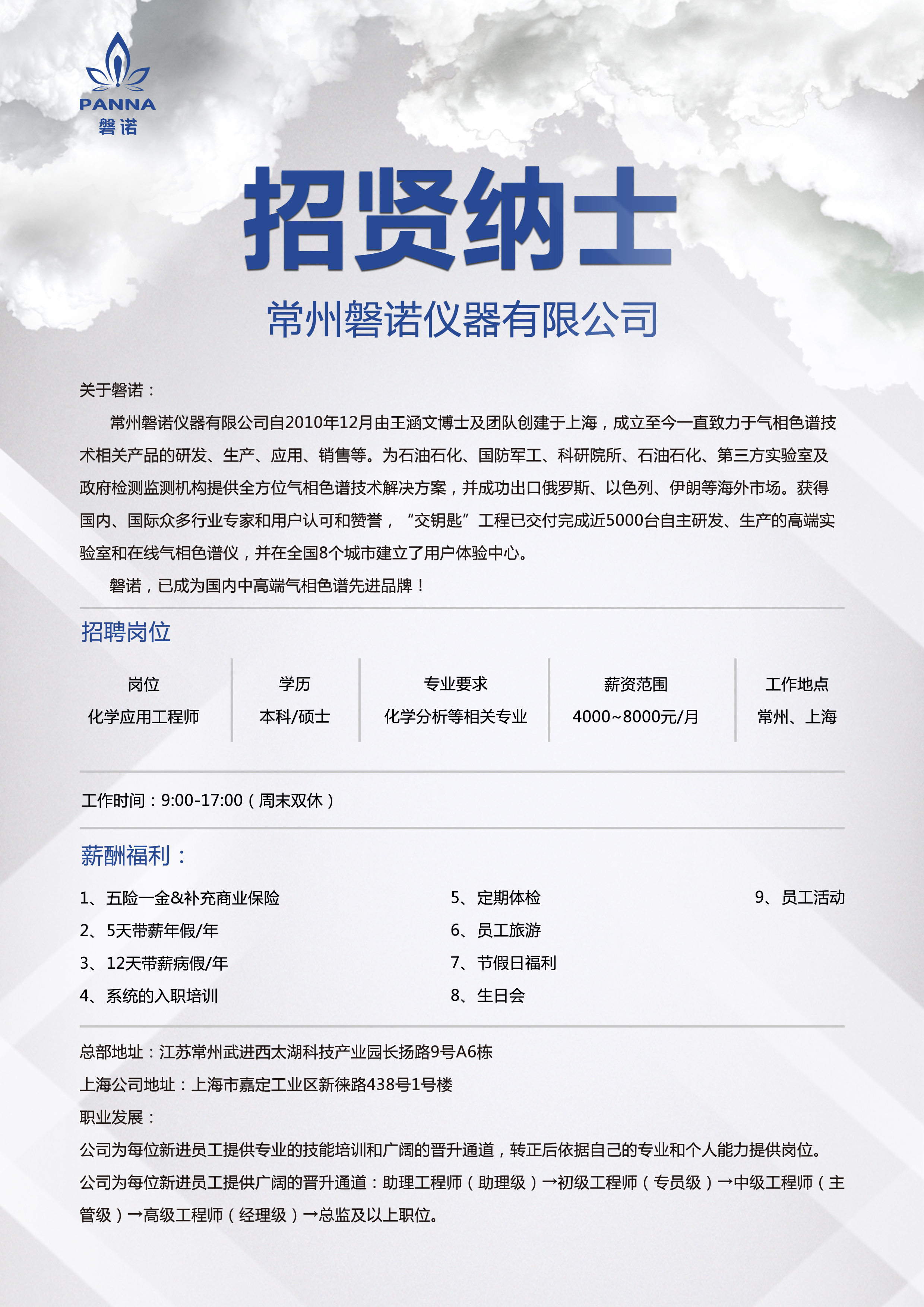 江苏磐诺科技招聘，开启科技新篇章的邀请