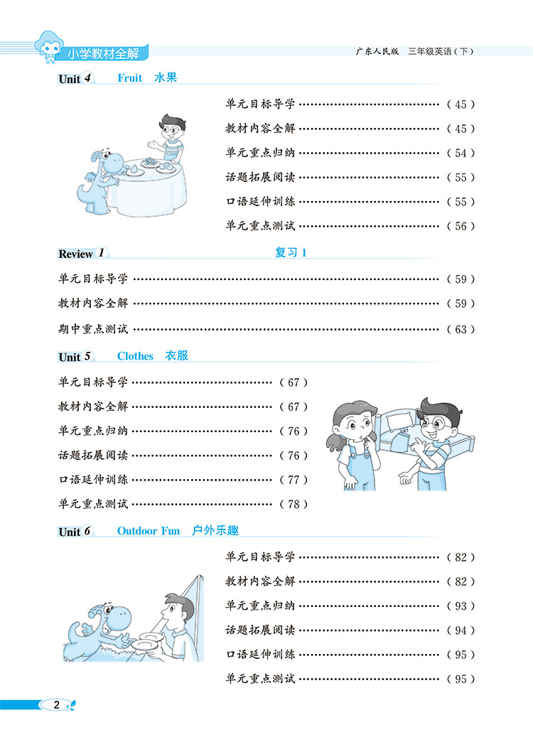 广东省小学英语教材，探索与思考