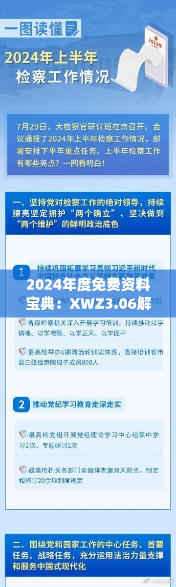 全面解析2024年全年资料彩免费资料，解读其意义与实施