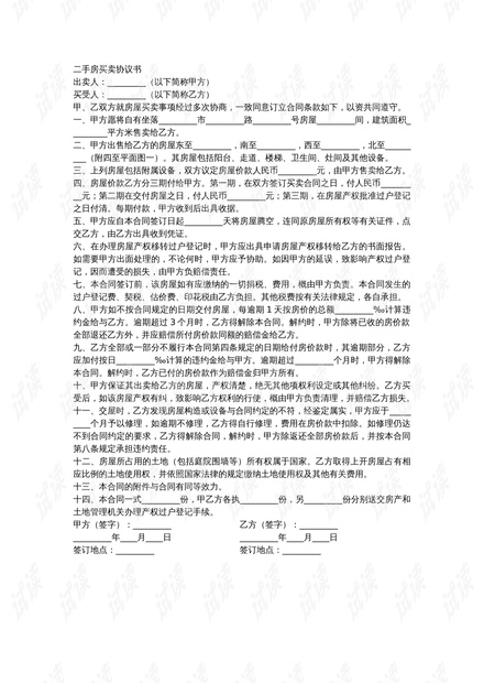 房产更名合同，理解、应用与注意事项